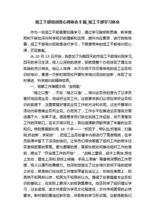 组工干部培训班心得体会5篇_组工干部学习体会