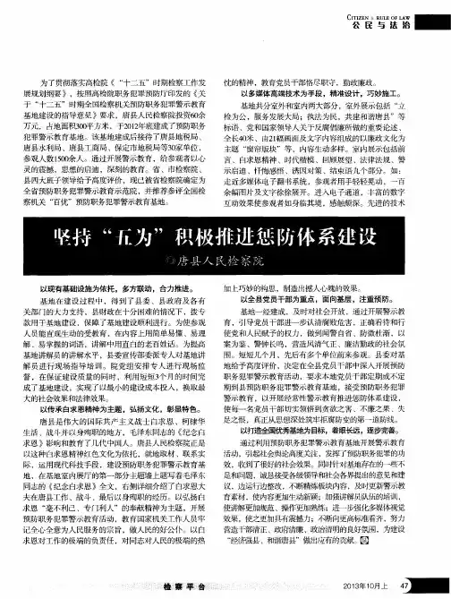 坚持“五为”积极推进惩防体系建设