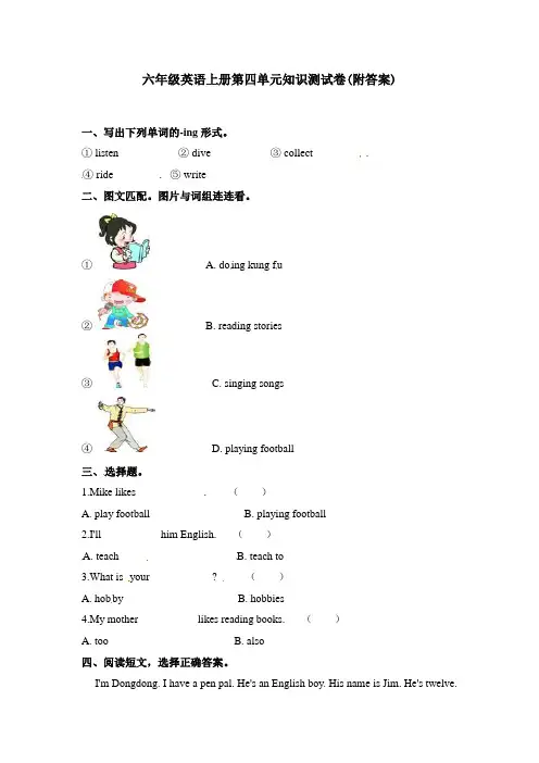 【三套试卷】小学六年级英语上册第四单元练习试题(及答案)