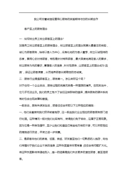 我公司本着诚信经营用心服务的宗旨期待与您的长期合作