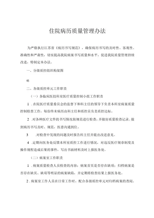 住院病历质量管理办法