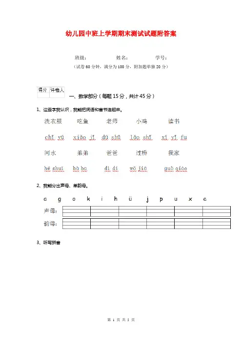 幼儿园中班上学期期末测试试题附答案