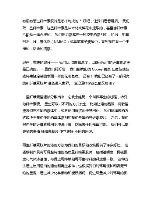 一种溶剂法再生纤维素膜的制备方法