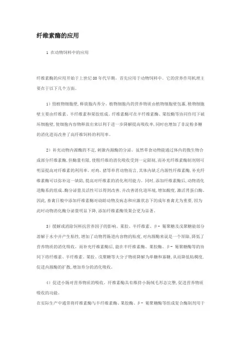 纤维素酶的应用