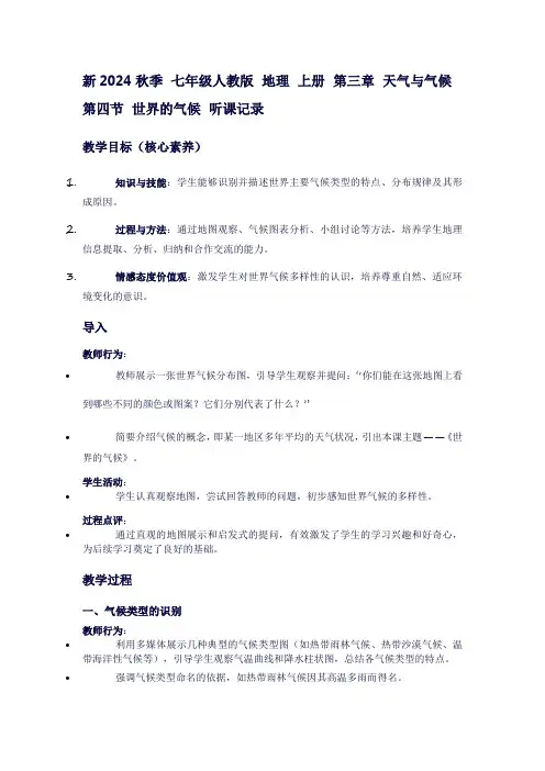 七年级地理上册听课记录——第三章天气与气候第四节世界的气候