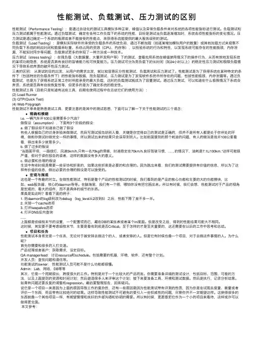 性能测试、负载测试、压力测试的区别