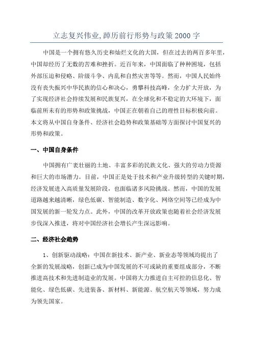 立志复兴伟业,踔历前行形势与政策2000字