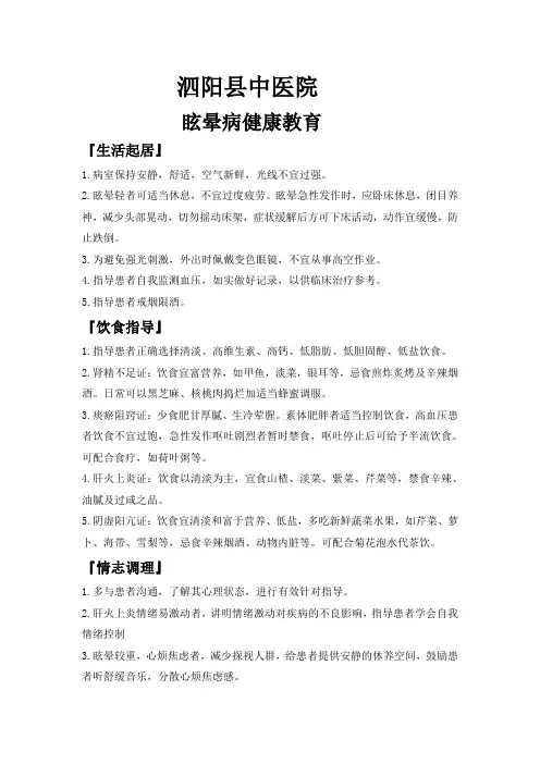 眩晕病健康教育