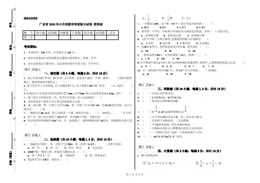 广东省2020年小升初数学考前练习试卷 附答案