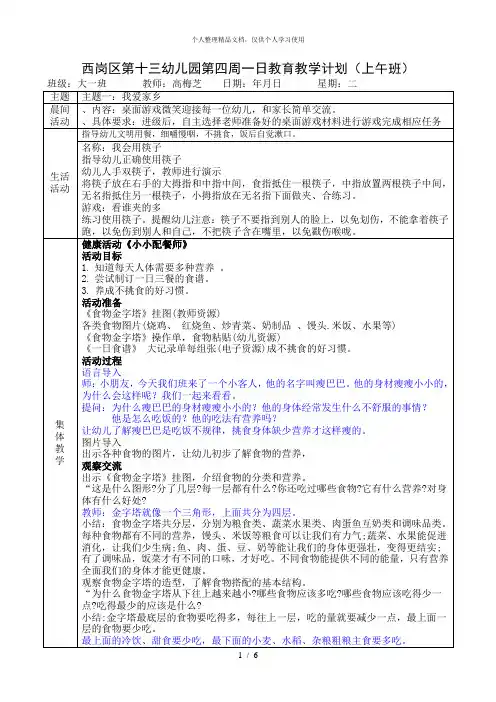 西岗区第十三幼儿园第四周一日教育教学计划