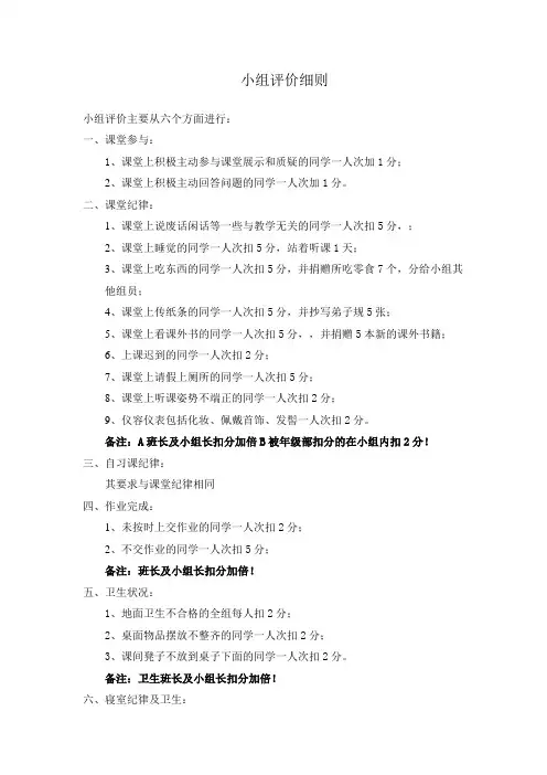 小组评价细则