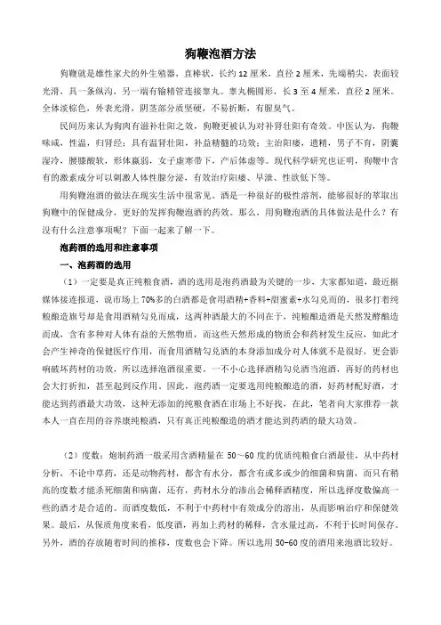狗鞭泡酒方法