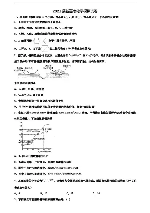 2020北京市大兴区高考化学质量检测试题