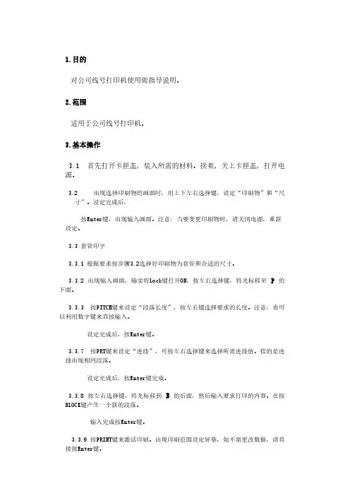 【免费下载】MAX 线号打印机说明书