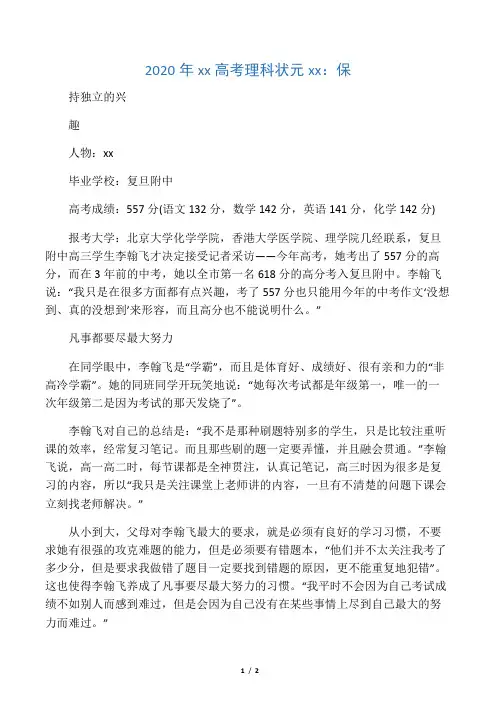 2020年上海高考理科状元李翰飞：保