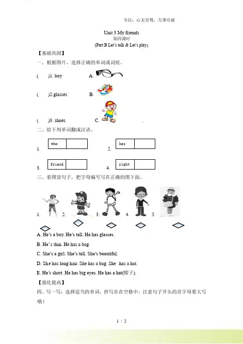 【分层训练】四年级上册英语课时练习-Unit 3 My friends 第四课时人教PEP(含答案)