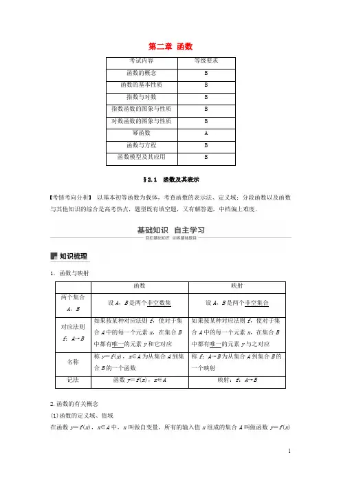 江苏专用2020版高考数学大一轮复习第二章函数2.1函数及其表示第1课时教案含解析