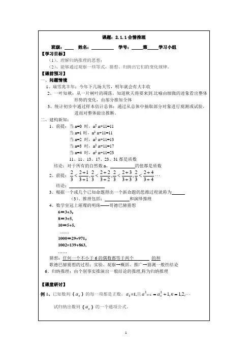 2013-2014学年高二数学1-2导学案：2.1.1合情推理-归纳推理
