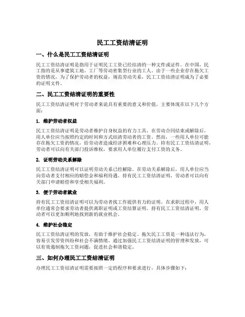 民工工资结清证明