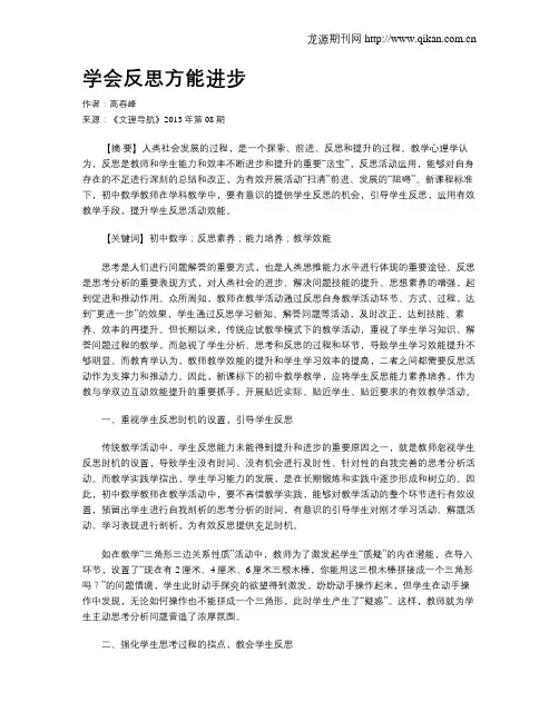 学会反思方能进步