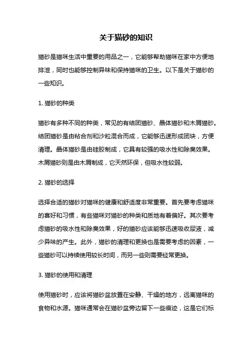 关于猫砂的知识