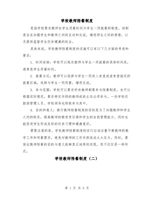 学校教师陪餐制度（三篇）