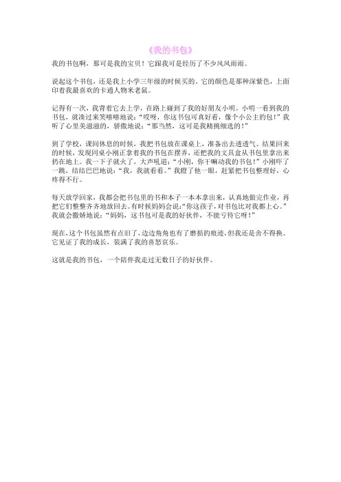 《我的书包》