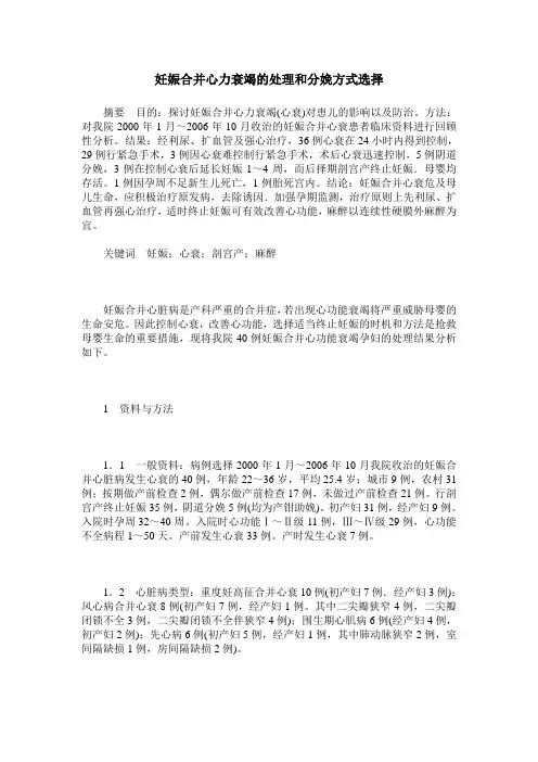 妊娠合并心力衰竭的处理和分娩方式选择