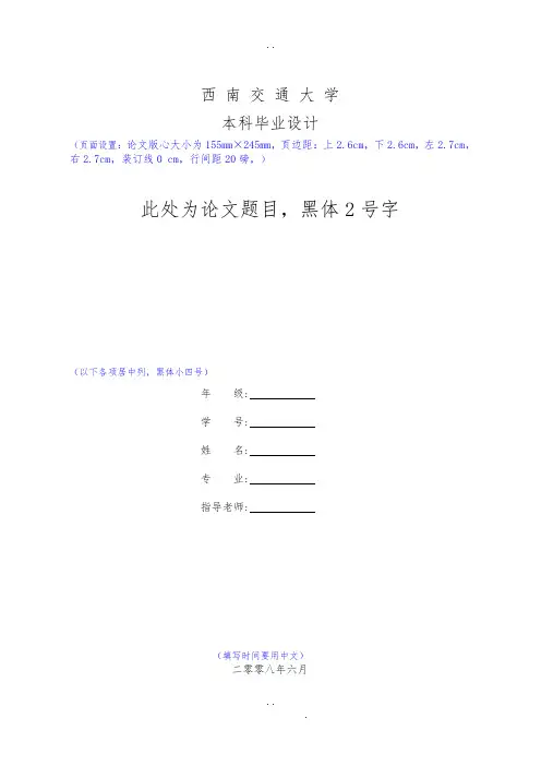 论文格式规范_西南交通大学
