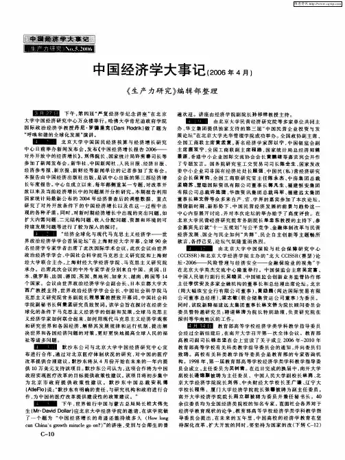 中国经济学大事记(2006年4月)
