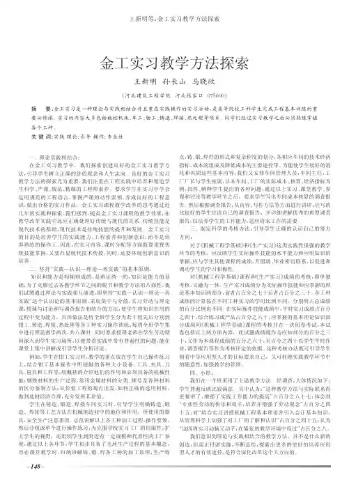 金工实习教学方法