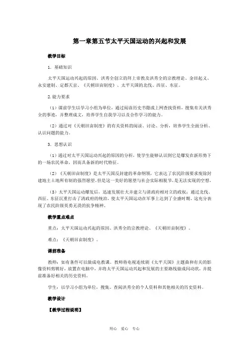高一历史太平天国运动的兴起和发展1.doc