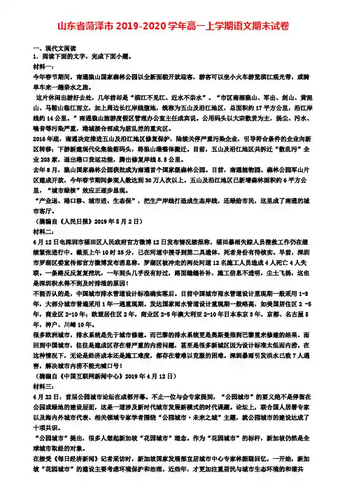 山东省菏泽市2019-2020学年高一上学期语文期末试卷