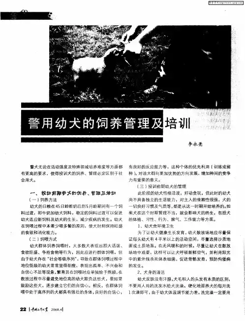 警用幼犬的饲养管理及培训