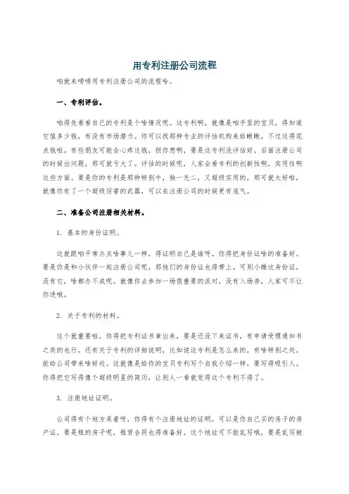 用专利注册公司流程