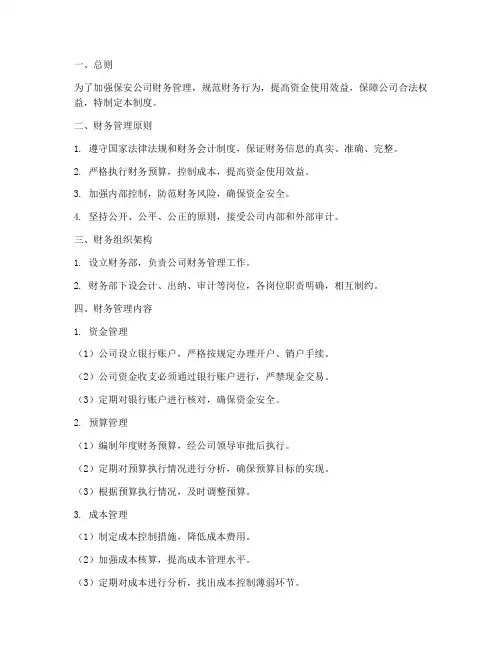 保安财务管理制度范本