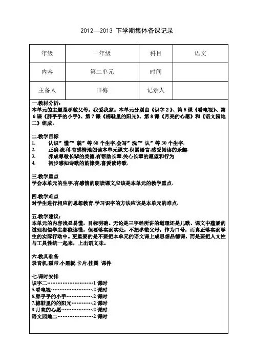 田梅集体备课记录