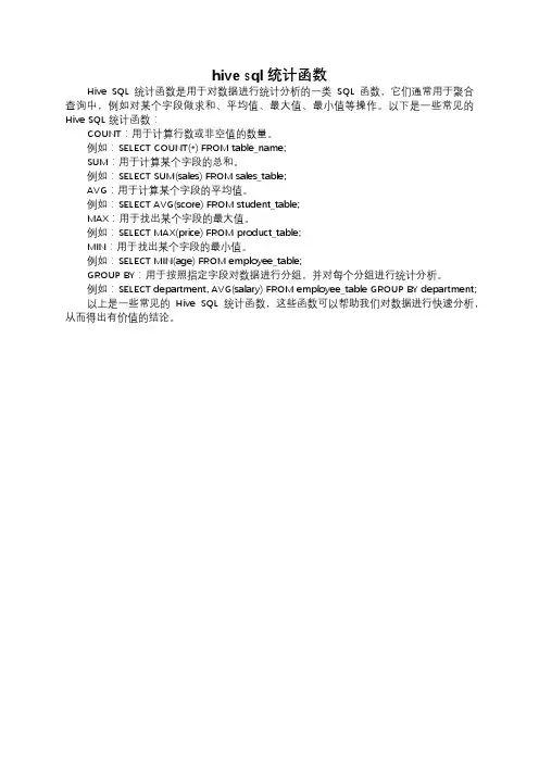 hive sql 统计函数