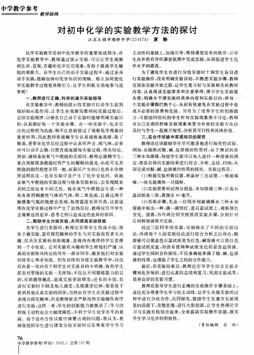 对初中化学的实验教学方法的探讨