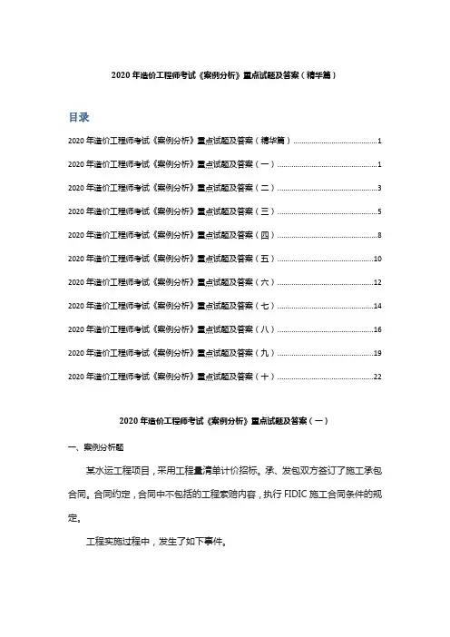 2020年造价工程师考试《案例分析》重点试题及答案(精华篇)