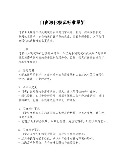 门窗深化规范标准最新