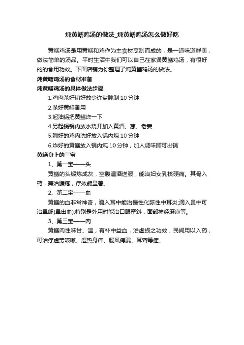 炖黄鳝鸡汤的做法_炖黄鳝鸡汤怎么做好吃