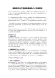 国外治疗鼻咽癌最强的八大权威医院