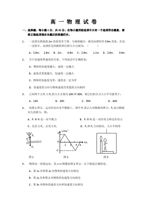 高一物理试题及答案(免费)