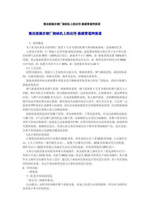 氨法脱硫在钢厂烧结机上的应用