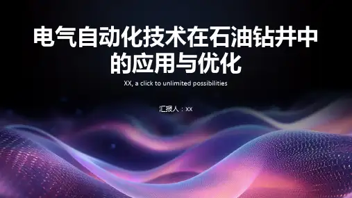 电气自动化技术在石油钻井中的应用与优化