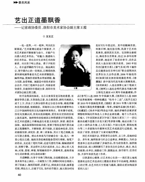 艺出正道墨飘香——记省政协委员、洛阳市美术家协会副主席王霞