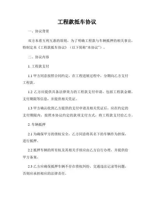 工程款抵车协议