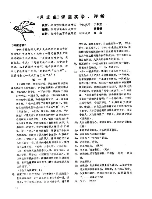 《月光曲》课堂实录、评析