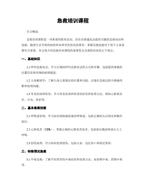 急救培训课程